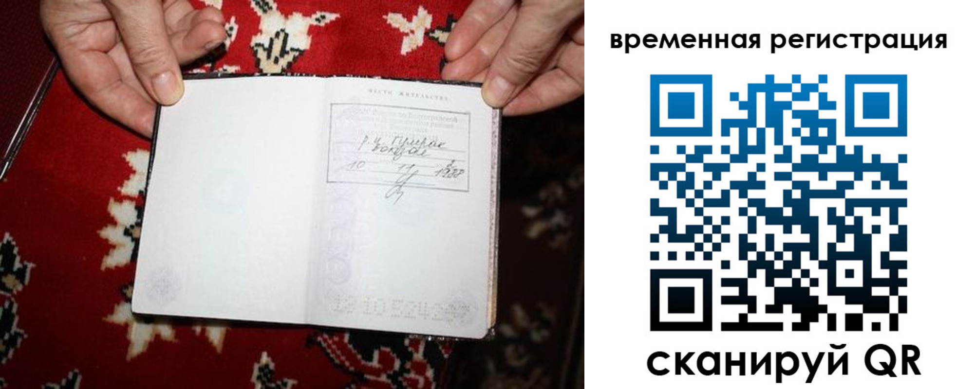 временная прописка в Миньяре